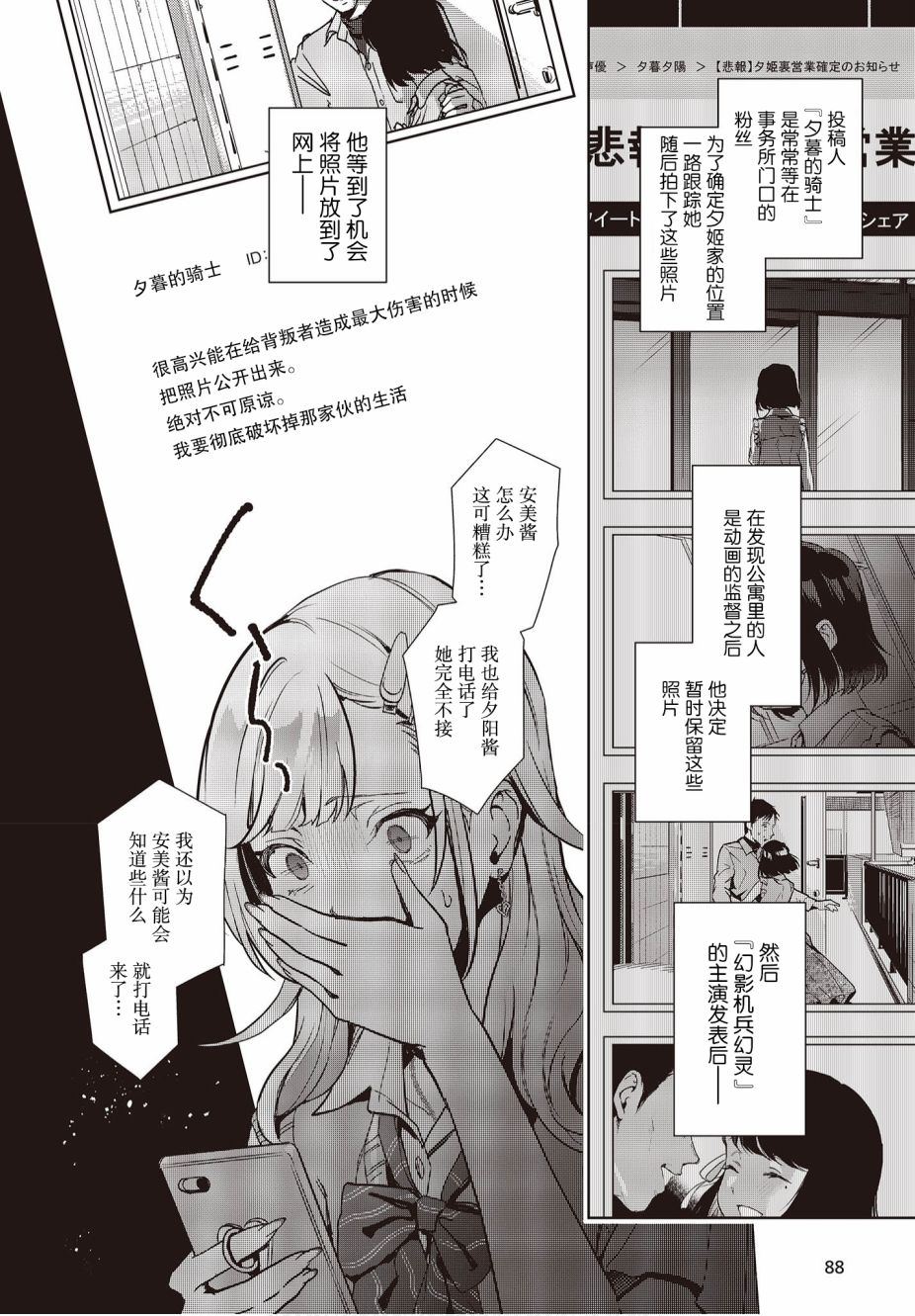 《声优广播的台前幕后》第11话 第2页