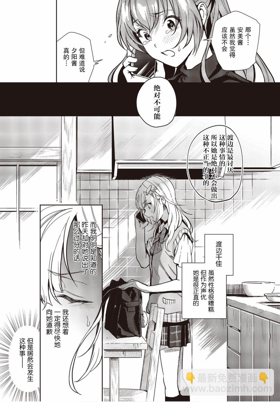 《声优广播的台前幕后》第11话 第3页