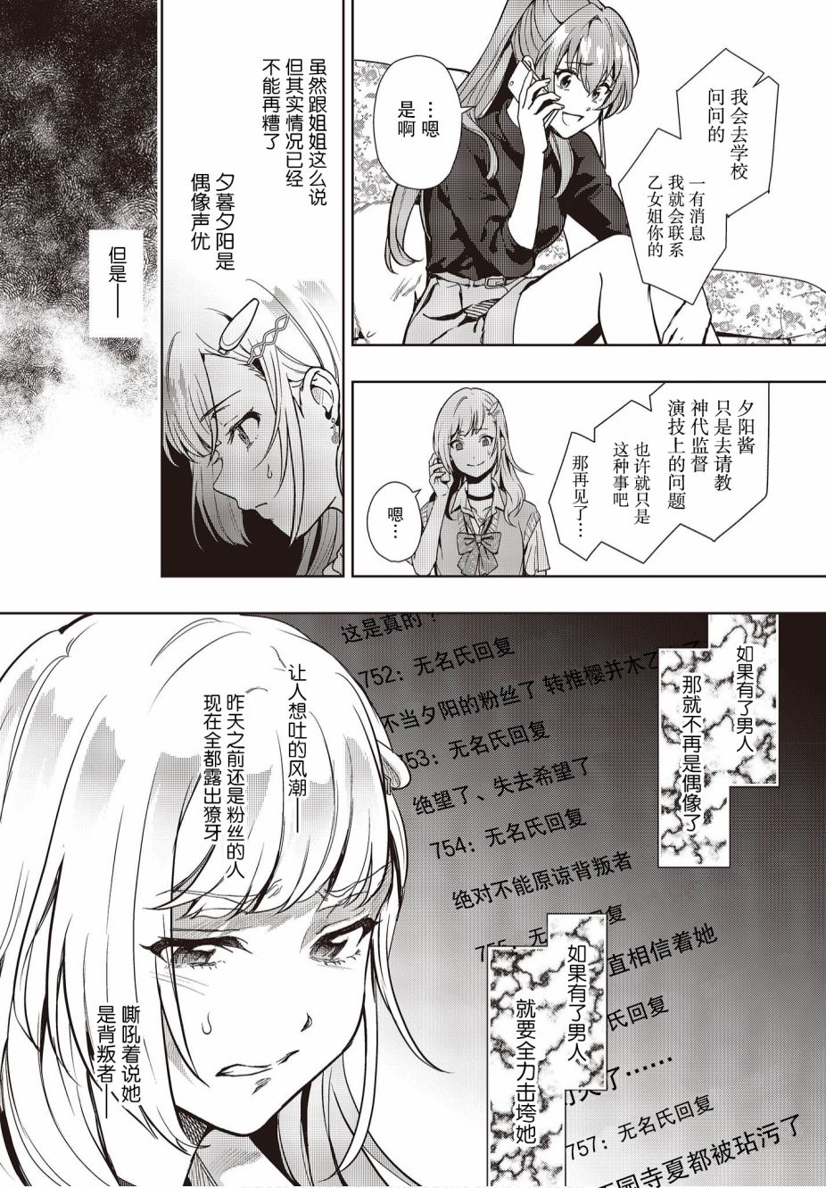 《声优广播的台前幕后》第11话 第4页