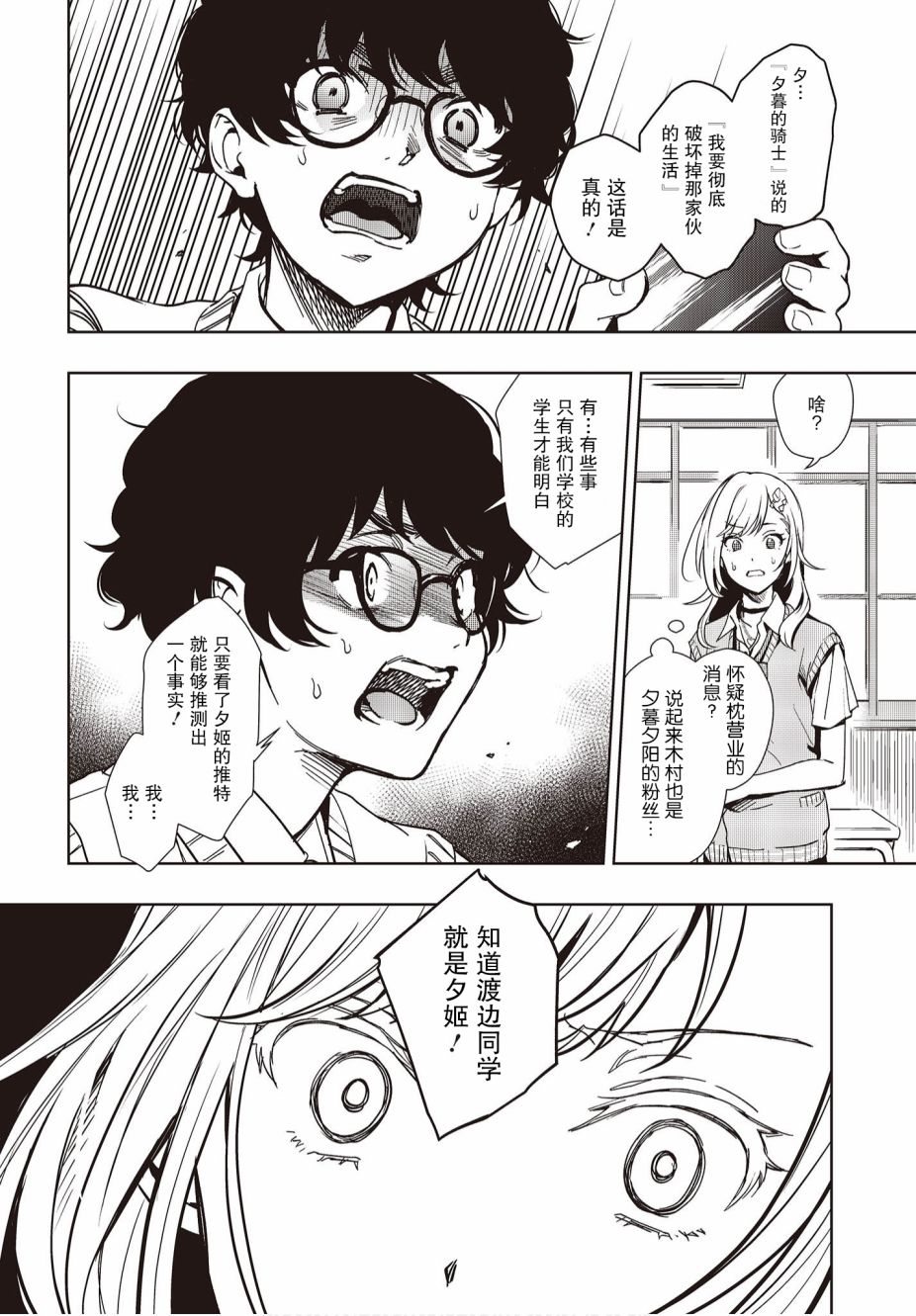 《声优广播的台前幕后》第11话 第6页