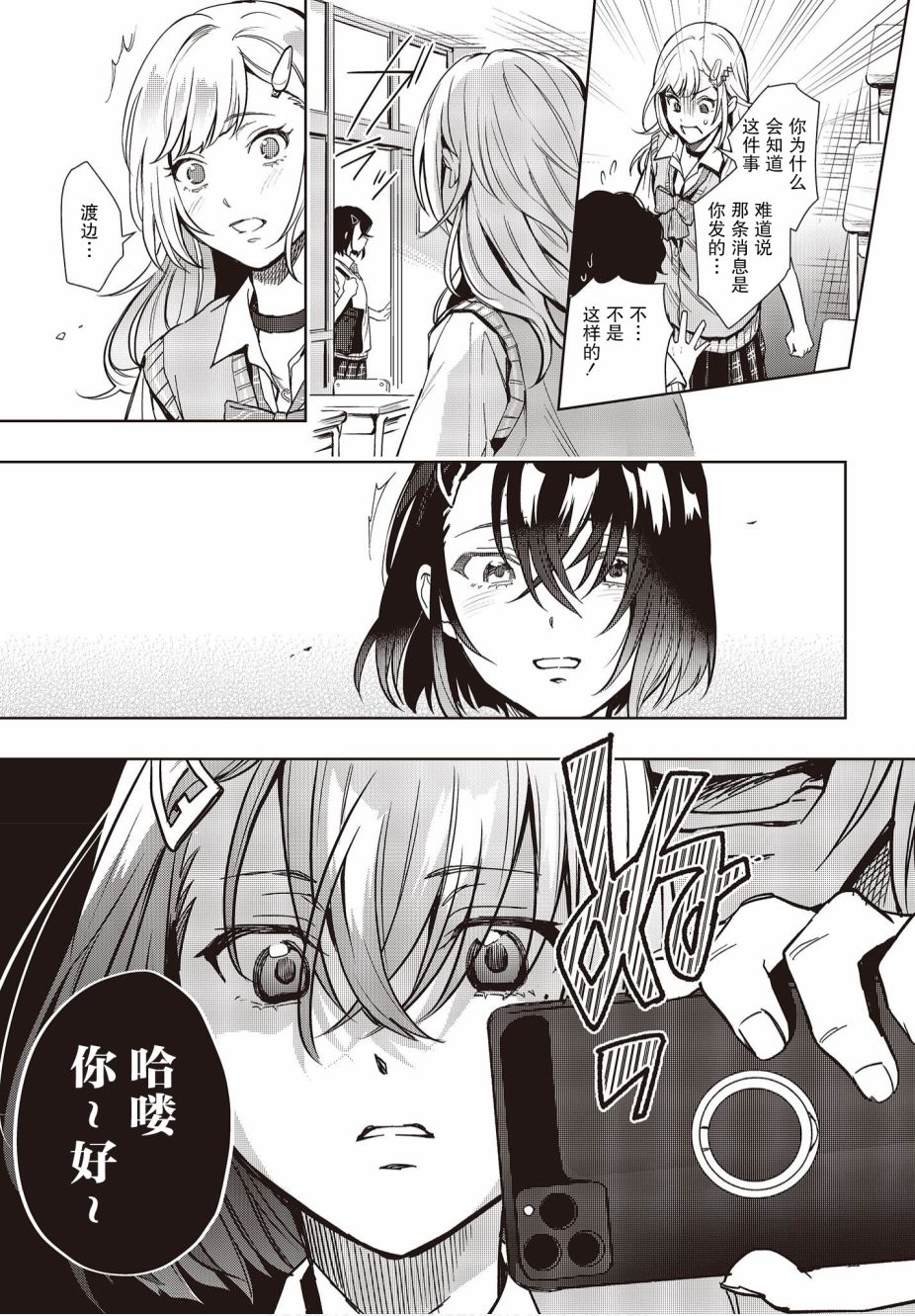 《声优广播的台前幕后》第11话 第7页