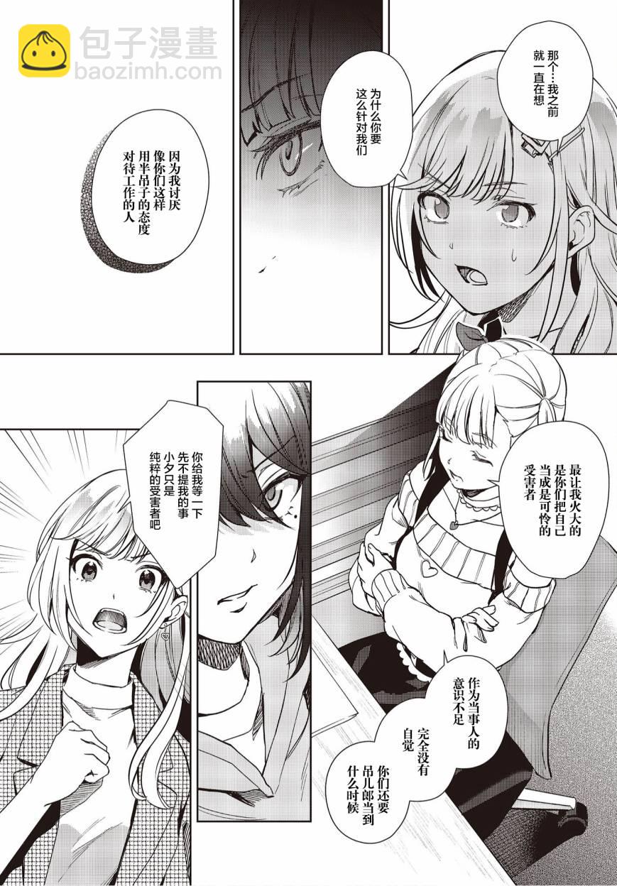 《声优广播的台前幕后》第15话 第10页