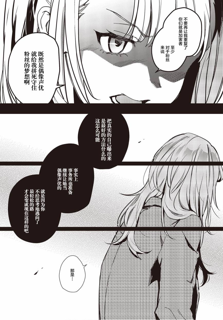 《声优广播的台前幕后》第15话 第11页