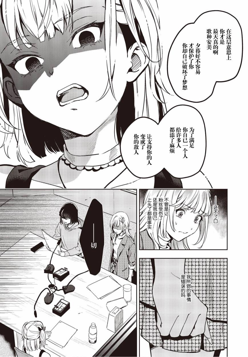 《声优广播的台前幕后》第15话 第12页
