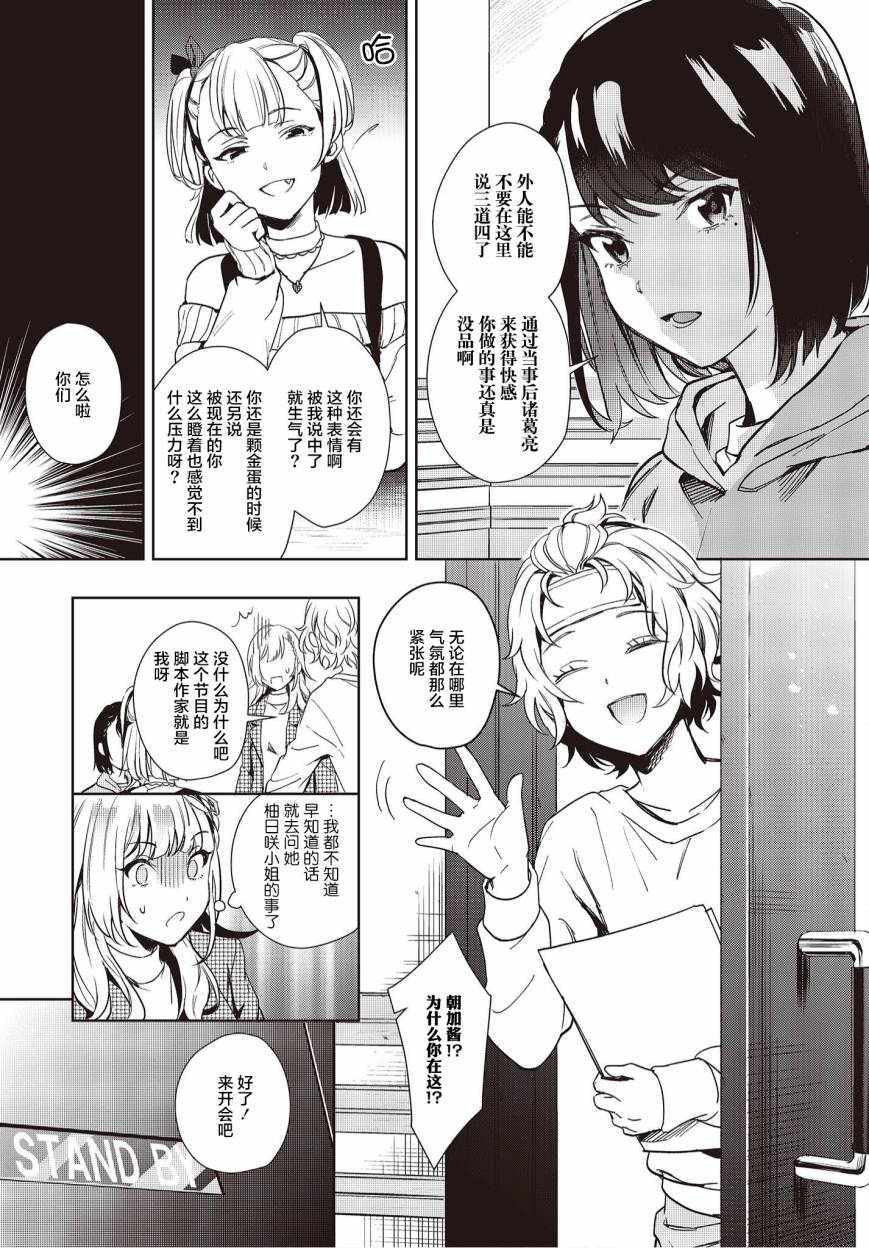 《声优广播的台前幕后》第15话 第13页