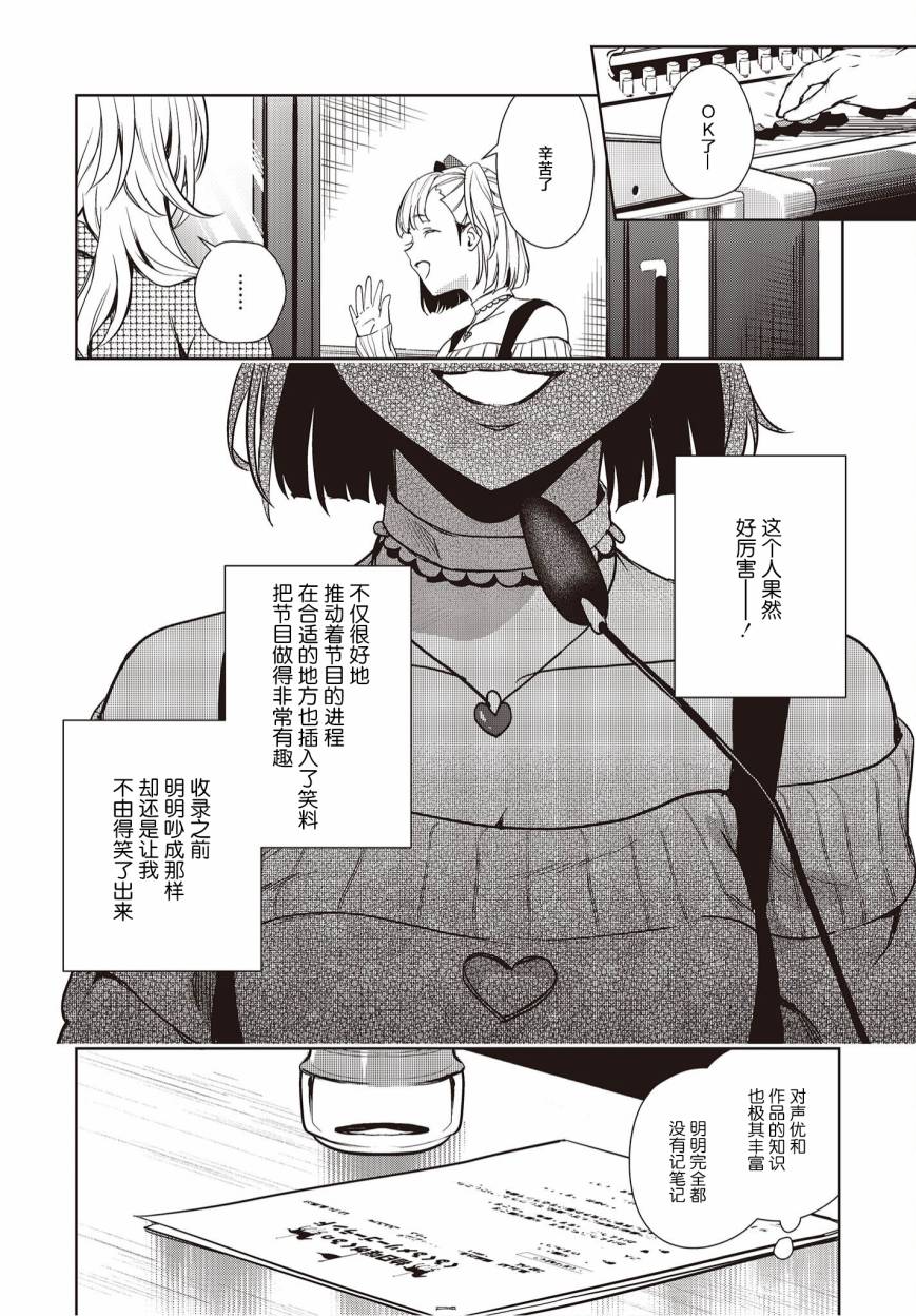 《声优广播的台前幕后》第15话 第14页