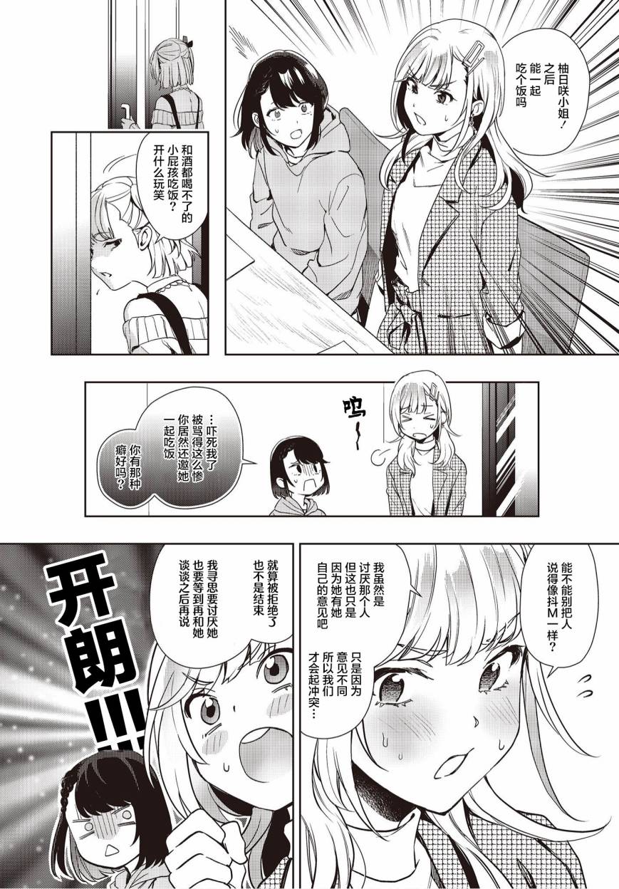 《声优广播的台前幕后》第15话 第16页