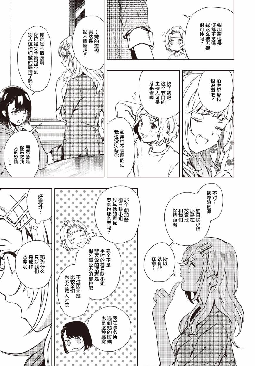 《声优广播的台前幕后》第15话 第17页