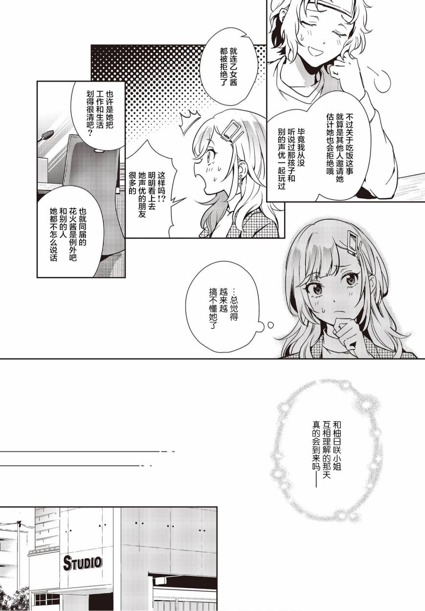 《声优广播的台前幕后》第15话 第18页