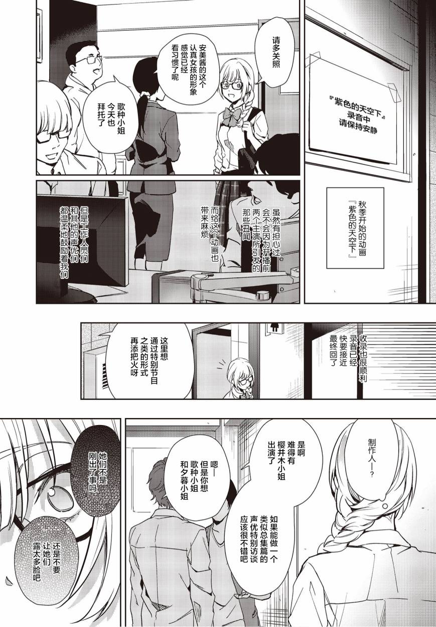《声优广播的台前幕后》第15话 第19页