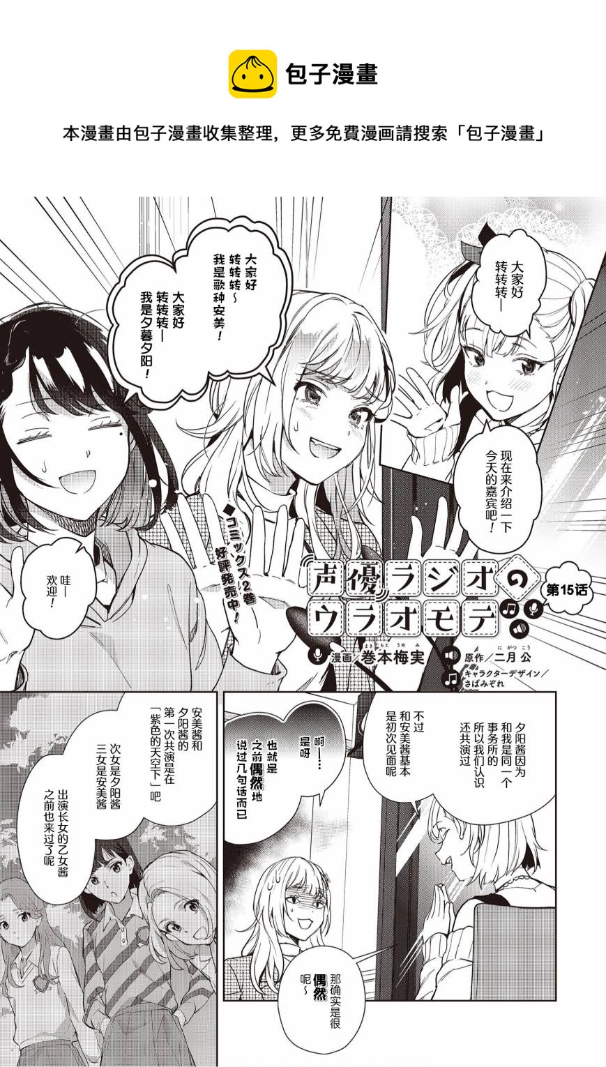 《声优广播的台前幕后》第15话 第1页