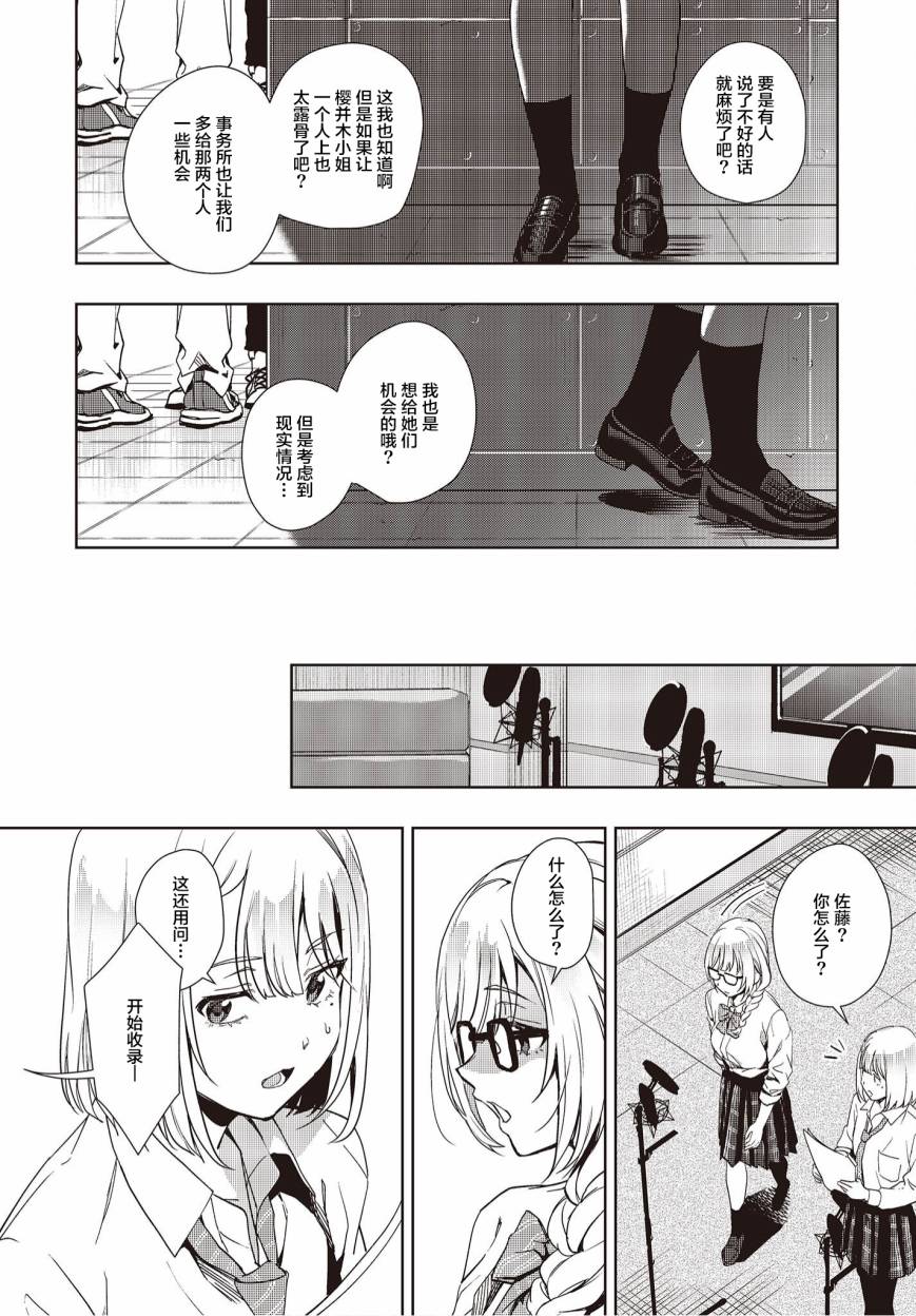 《声优广播的台前幕后》第15话 第20页