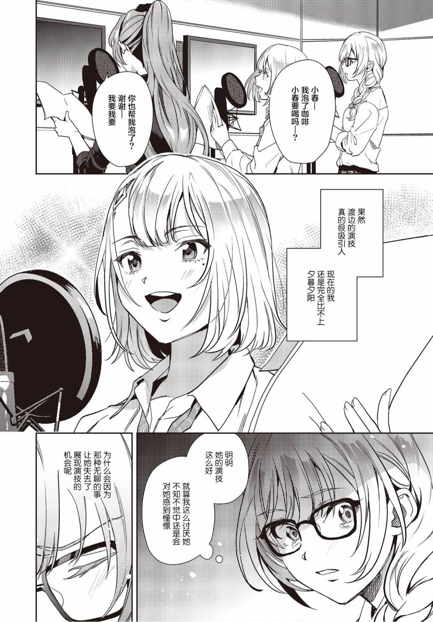 《声优广播的台前幕后》第15话 第21页