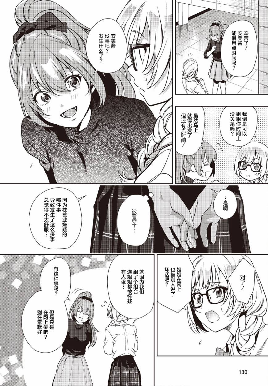 《声优广播的台前幕后》第15话 第22页