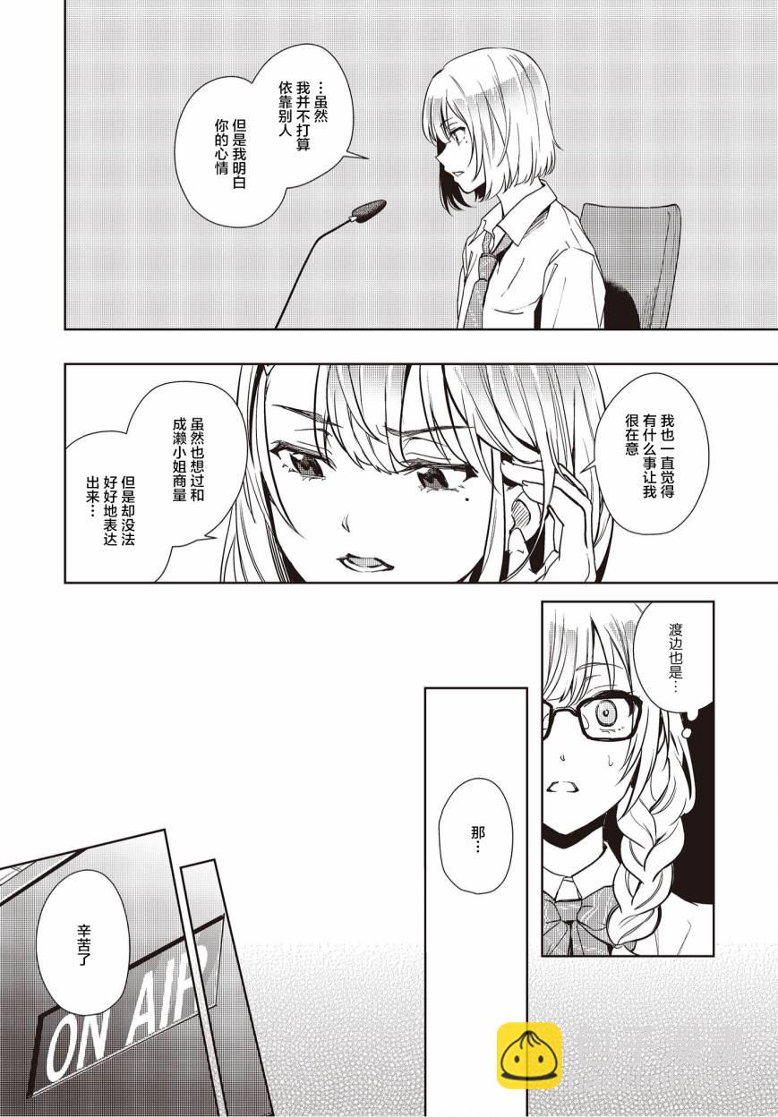 《声优广播的台前幕后》第15话 第27页