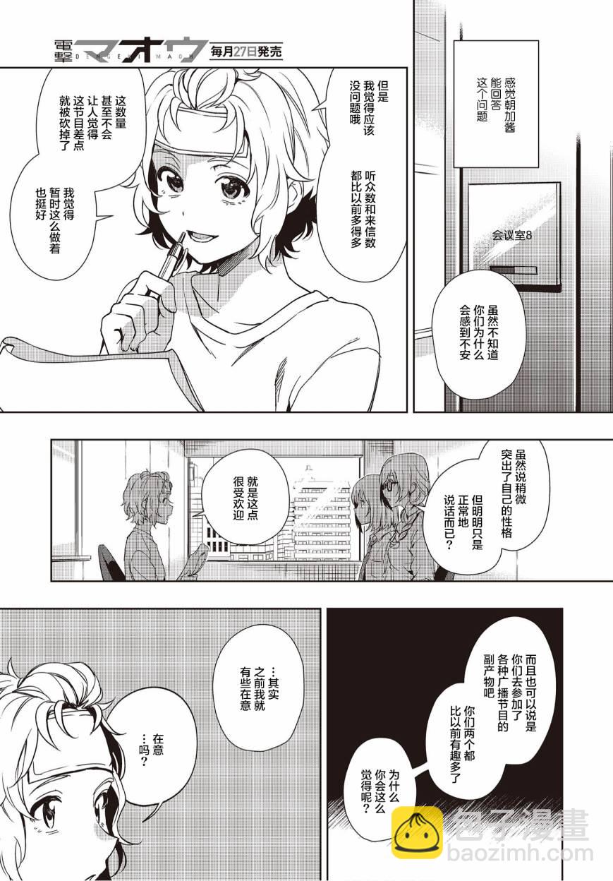 《声优广播的台前幕后》第15话 第29页