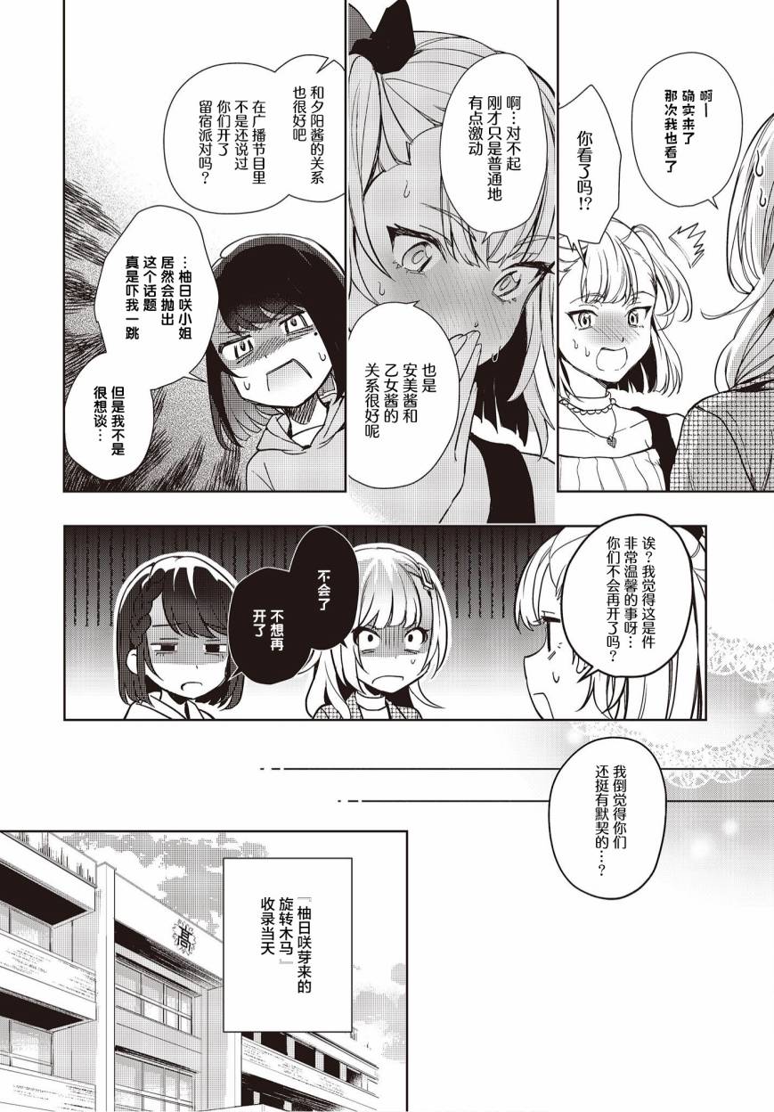 《声优广播的台前幕后》第15话 第2页
