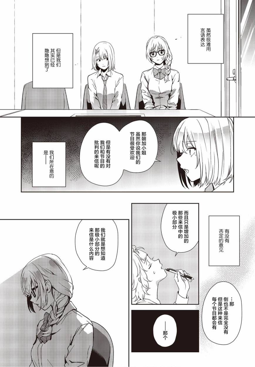 《声优广播的台前幕后》第15话 第30页