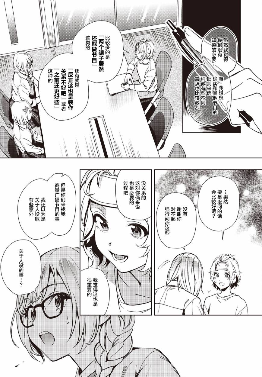 《声优广播的台前幕后》第15话 第31页