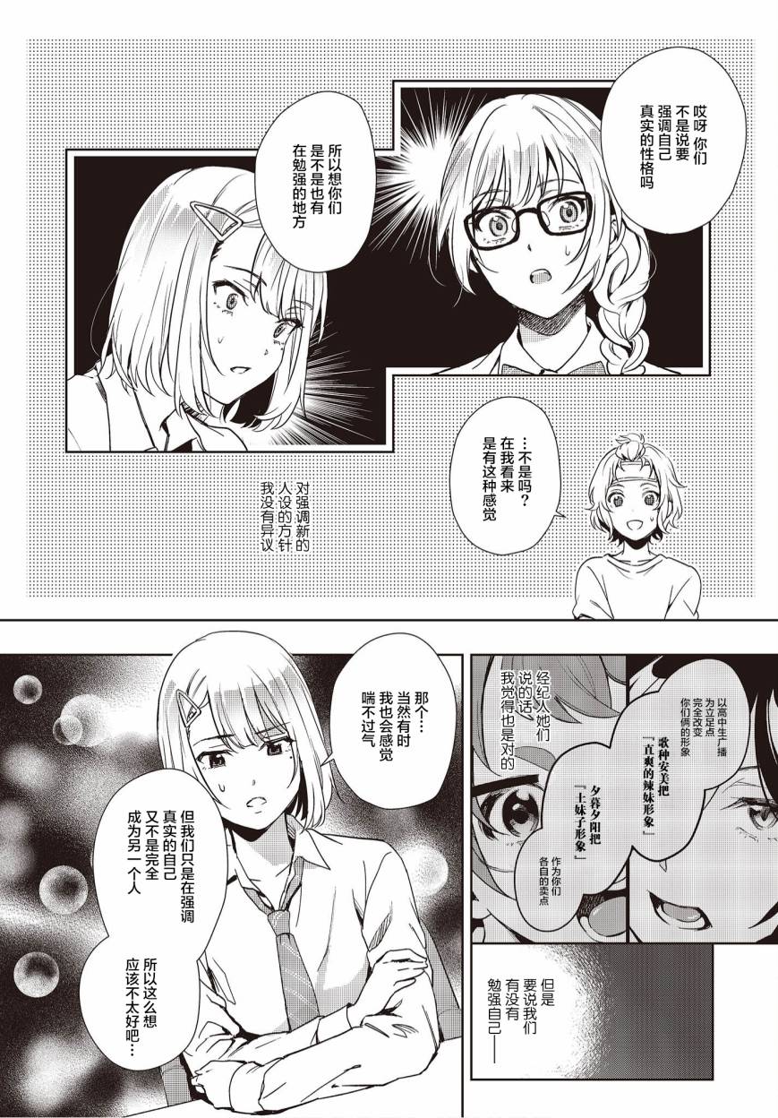 《声优广播的台前幕后》第15话 第32页