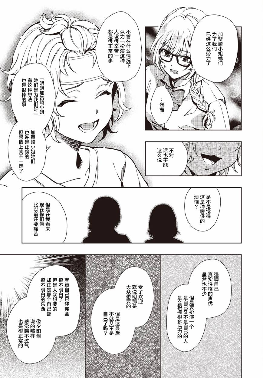 《声优广播的台前幕后》第15话 第33页