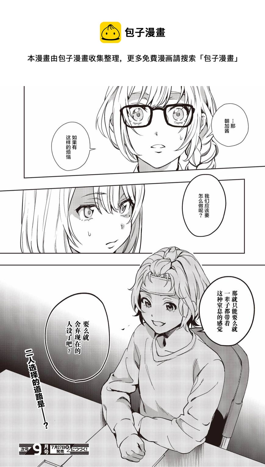 《声优广播的台前幕后》第15话 第34页