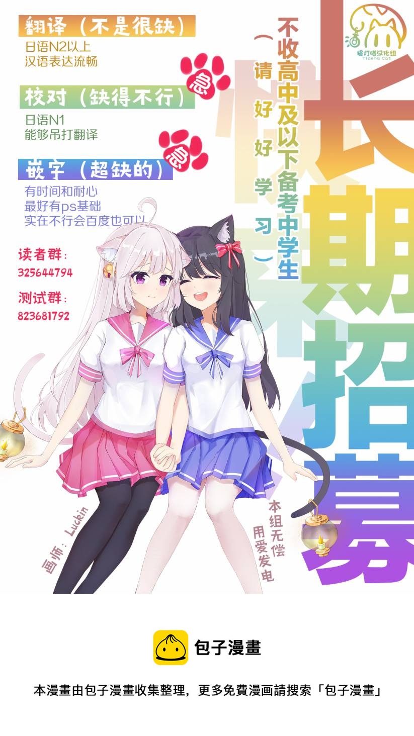 《声优广播的台前幕后》第15话 第36页
