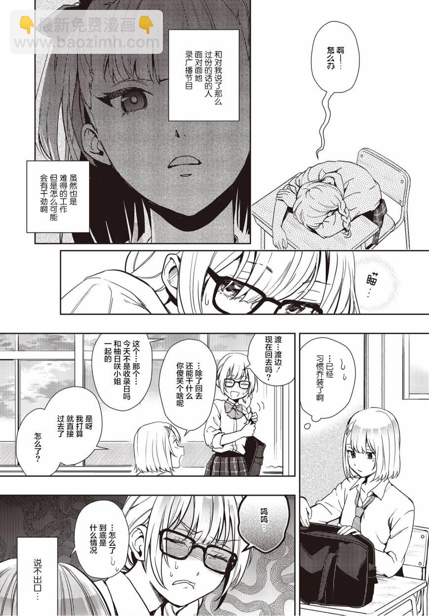 《声优广播的台前幕后》第15话 第3页