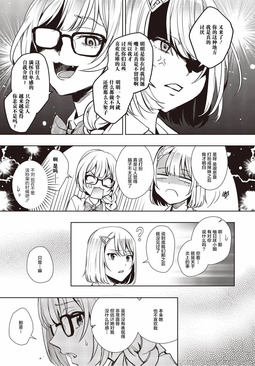 《声优广播的台前幕后》第15话 第5页