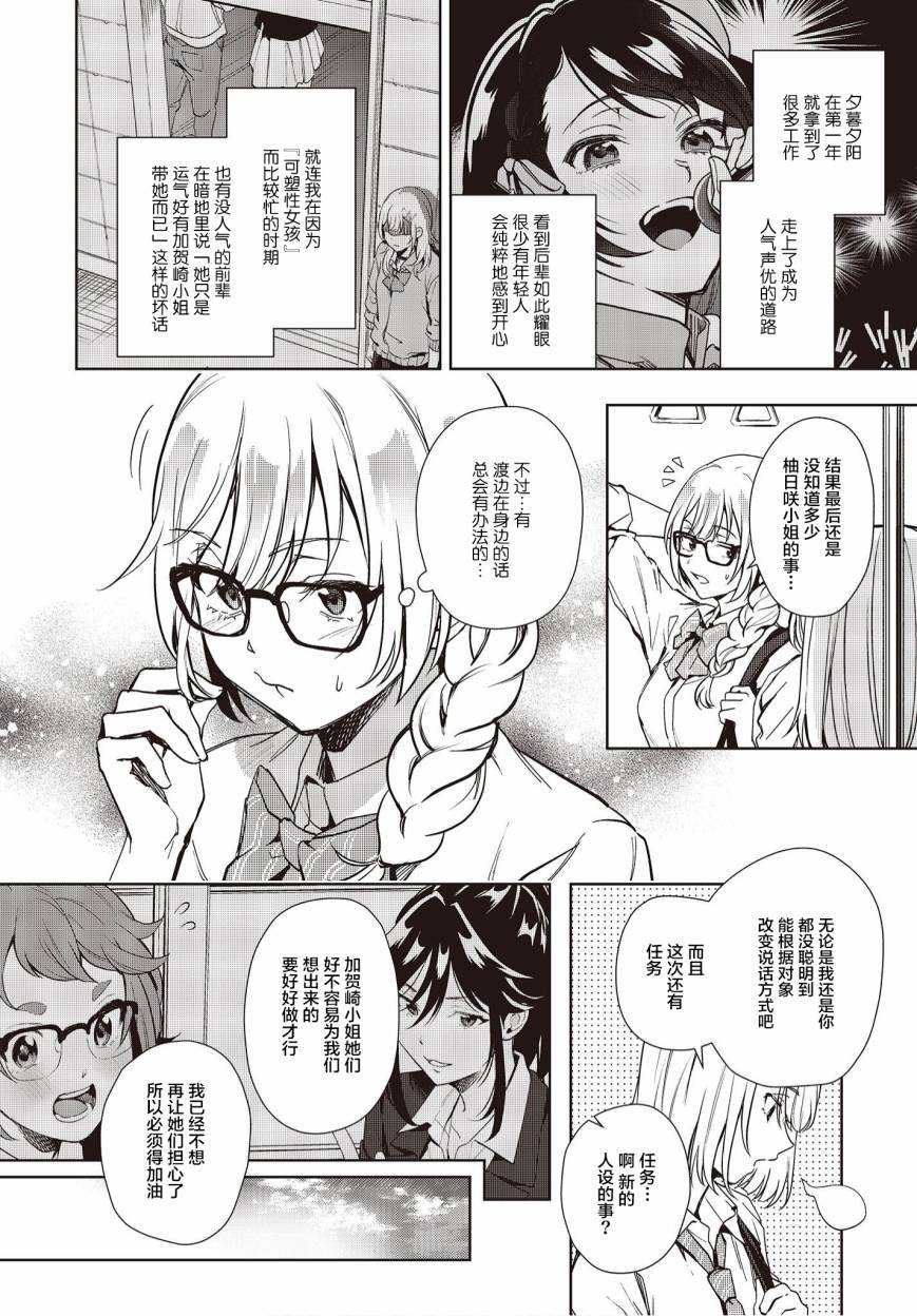 《声优广播的台前幕后》第15话 第6页