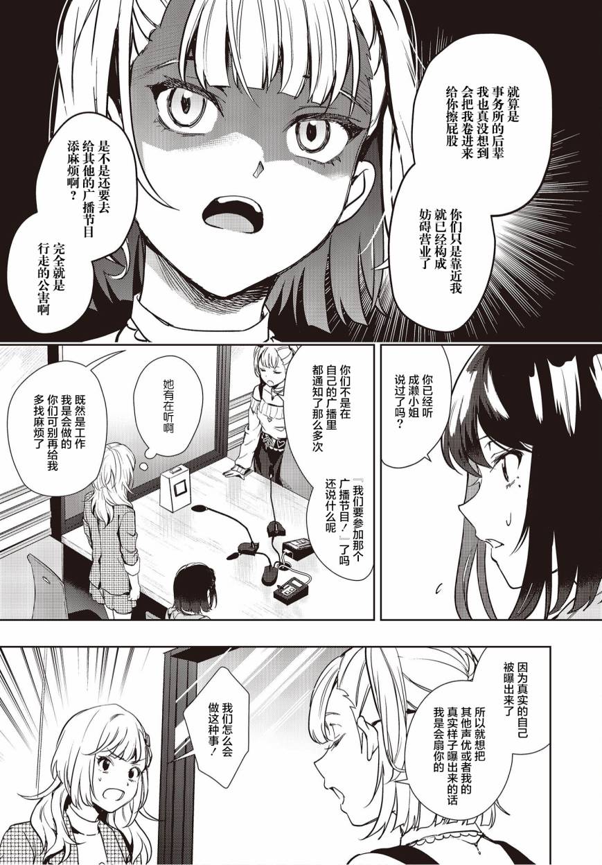 《声优广播的台前幕后》第15话 第9页