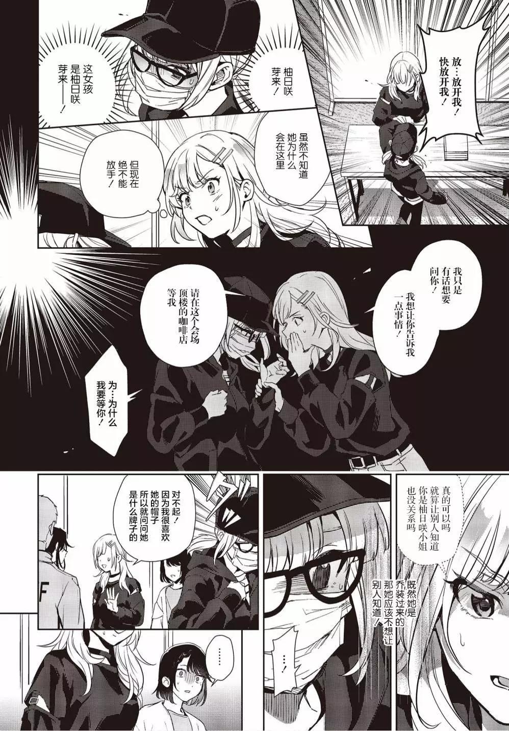 《声优广播的台前幕后》第16话 第11页