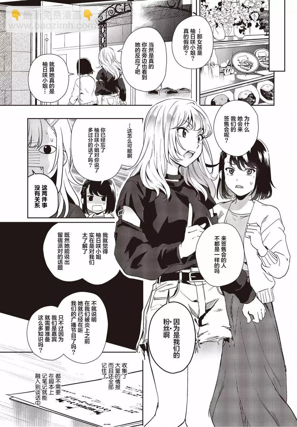 《声优广播的台前幕后》第16话 第12页