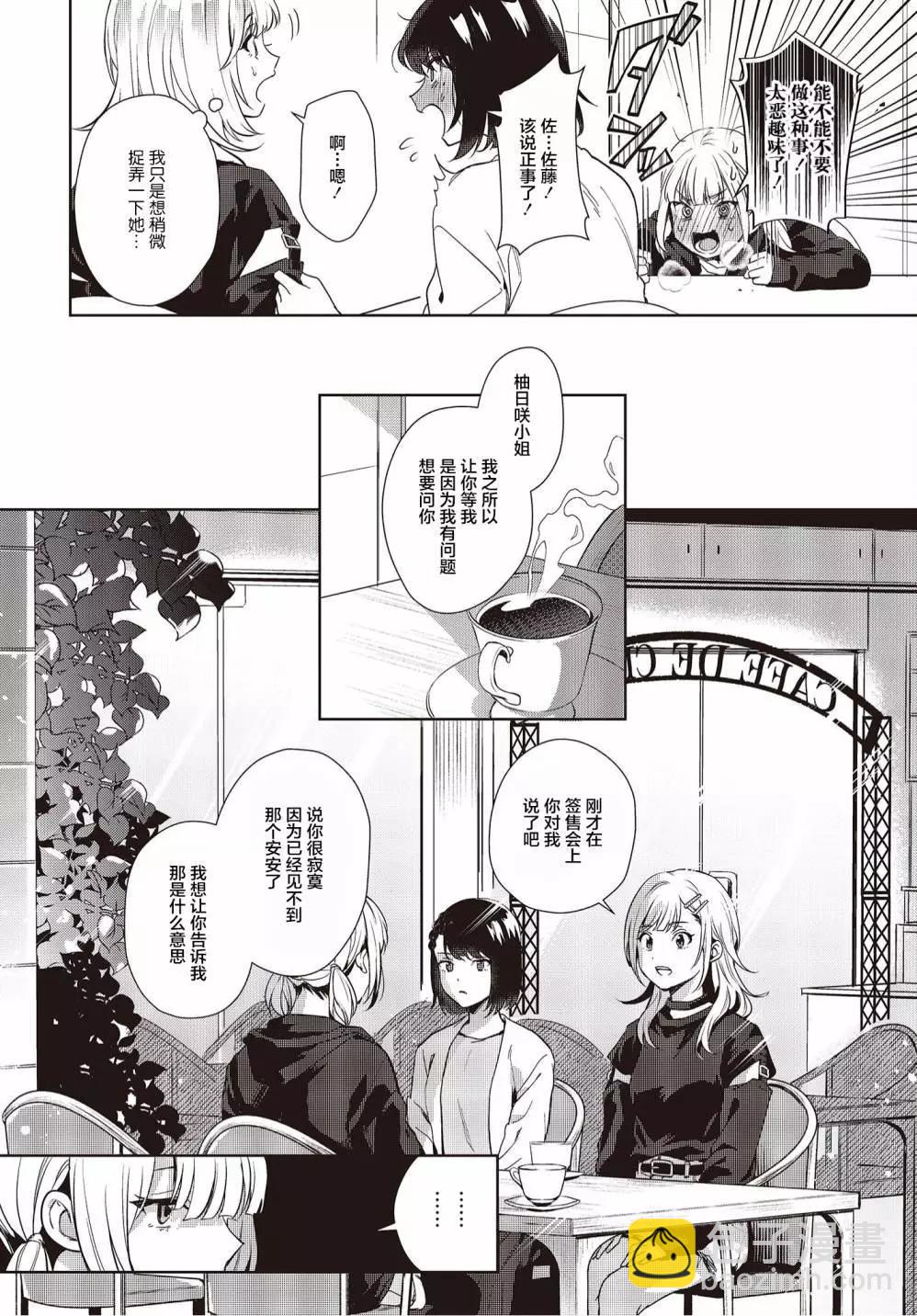 《声优广播的台前幕后》第16话 第19页