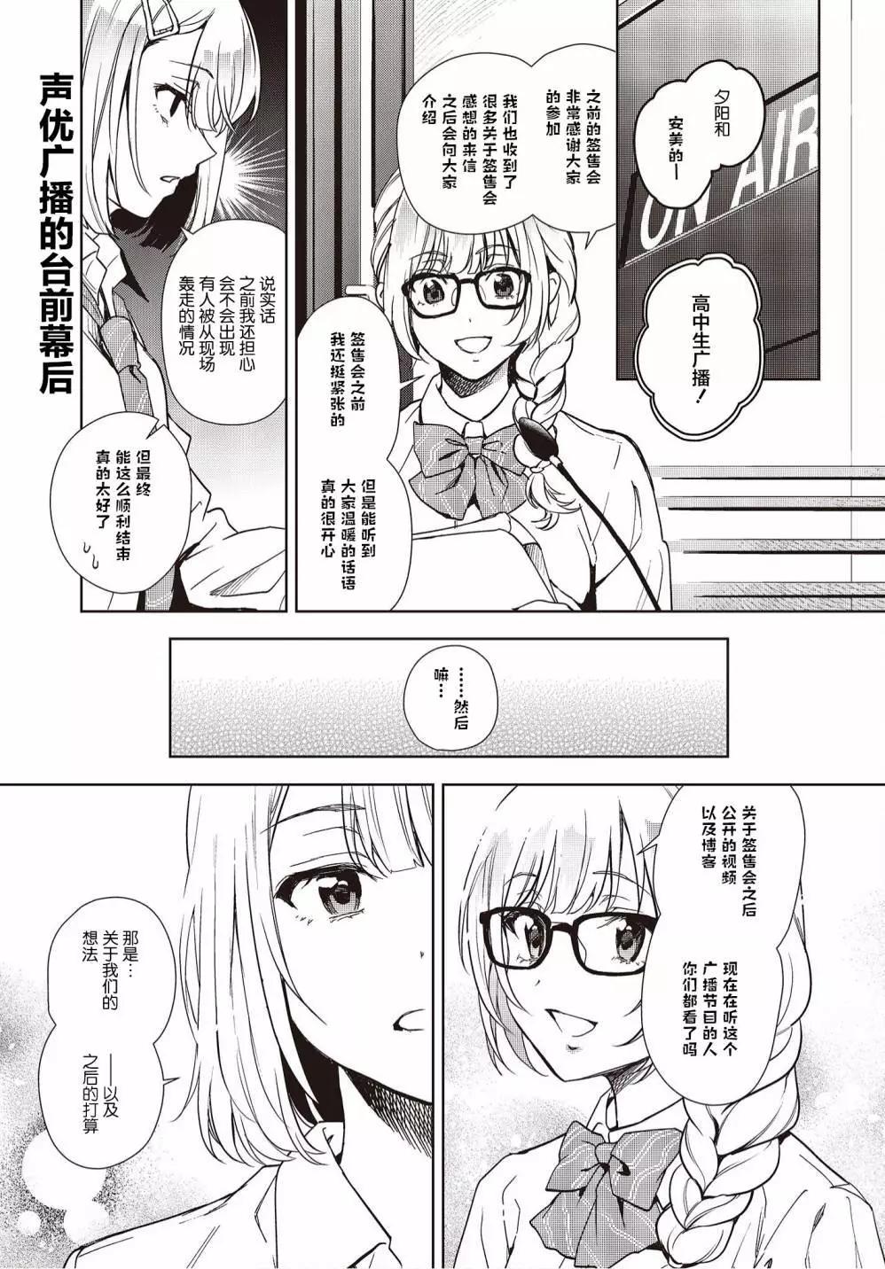 《声优广播的台前幕后》第16话 第1页