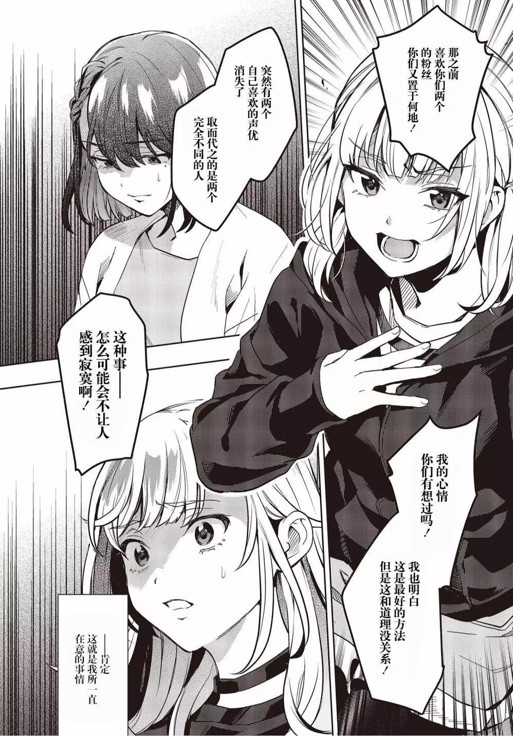 《声优广播的台前幕后》第16话 第21页