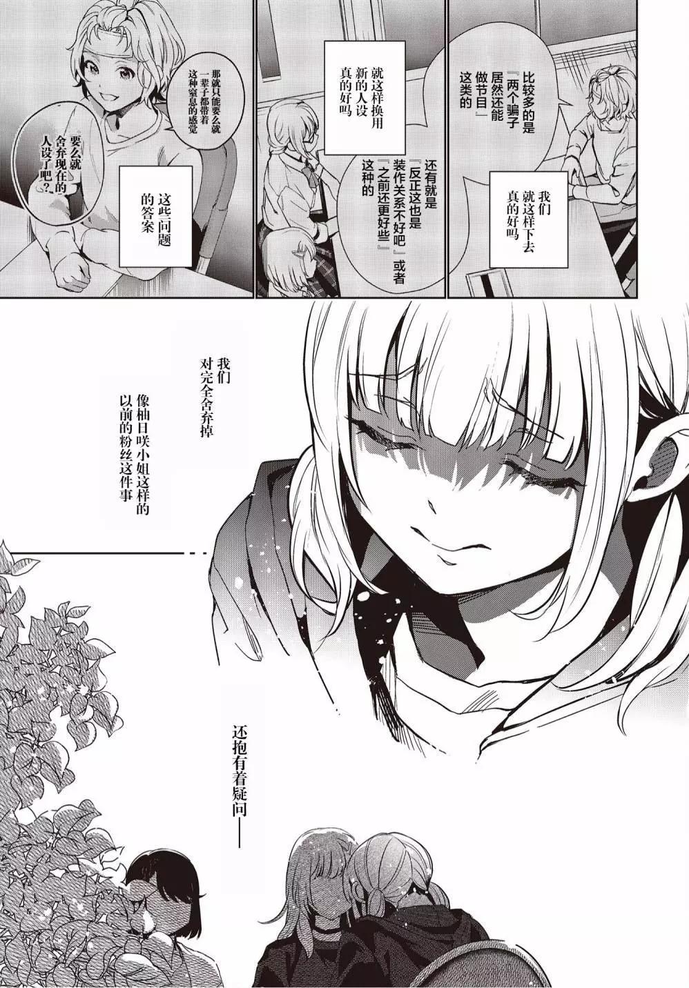 《声优广播的台前幕后》第16话 第22页