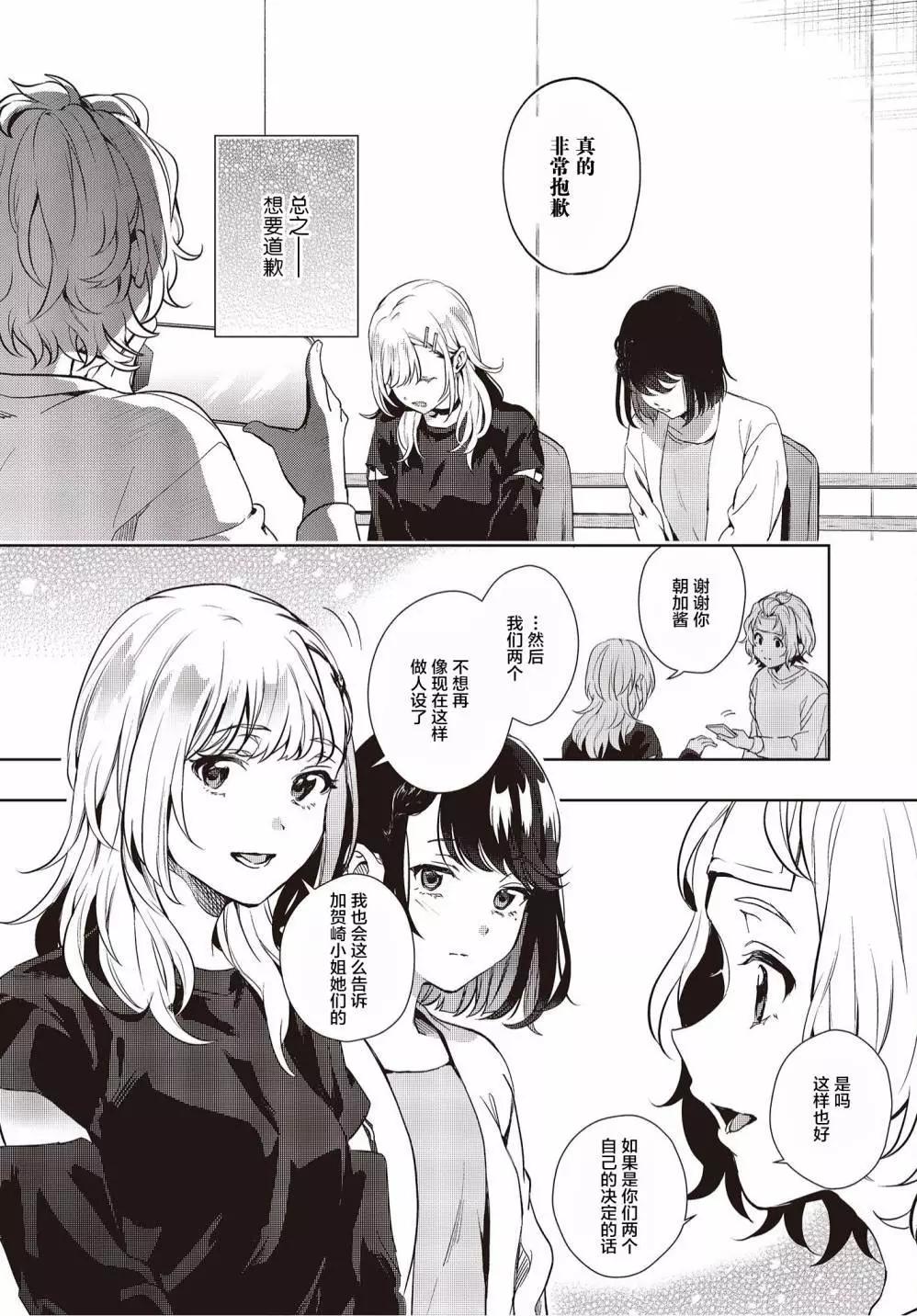 《声优广播的台前幕后》第16话 第25页
