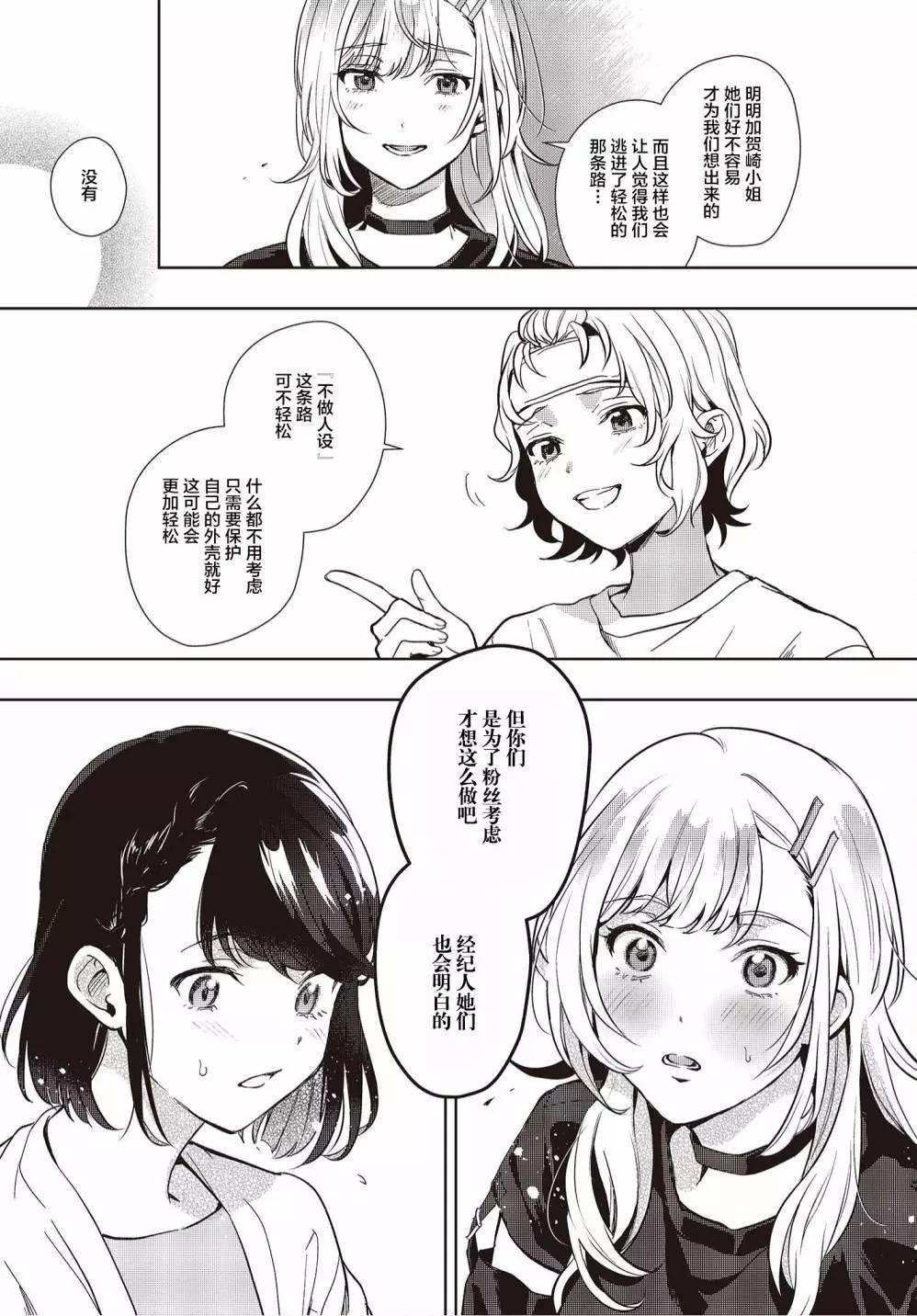 《声优广播的台前幕后》第16话 第26页