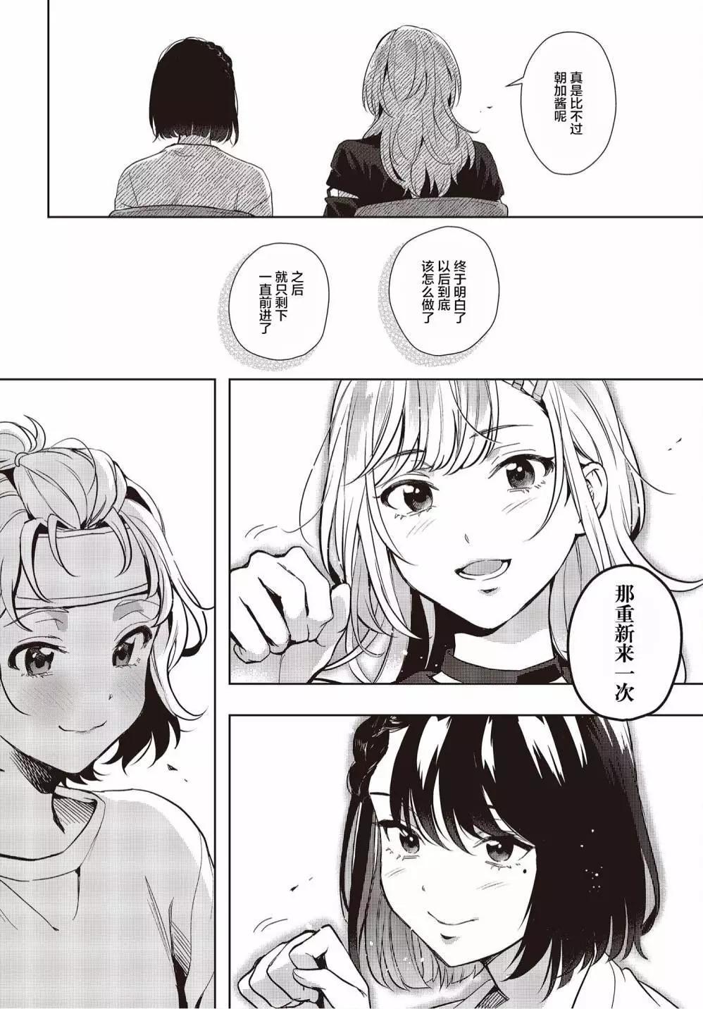 《声优广播的台前幕后》第16话 第27页