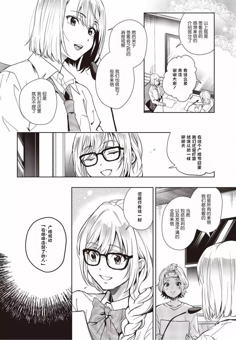 《声优广播的台前幕后》第16话 第29页