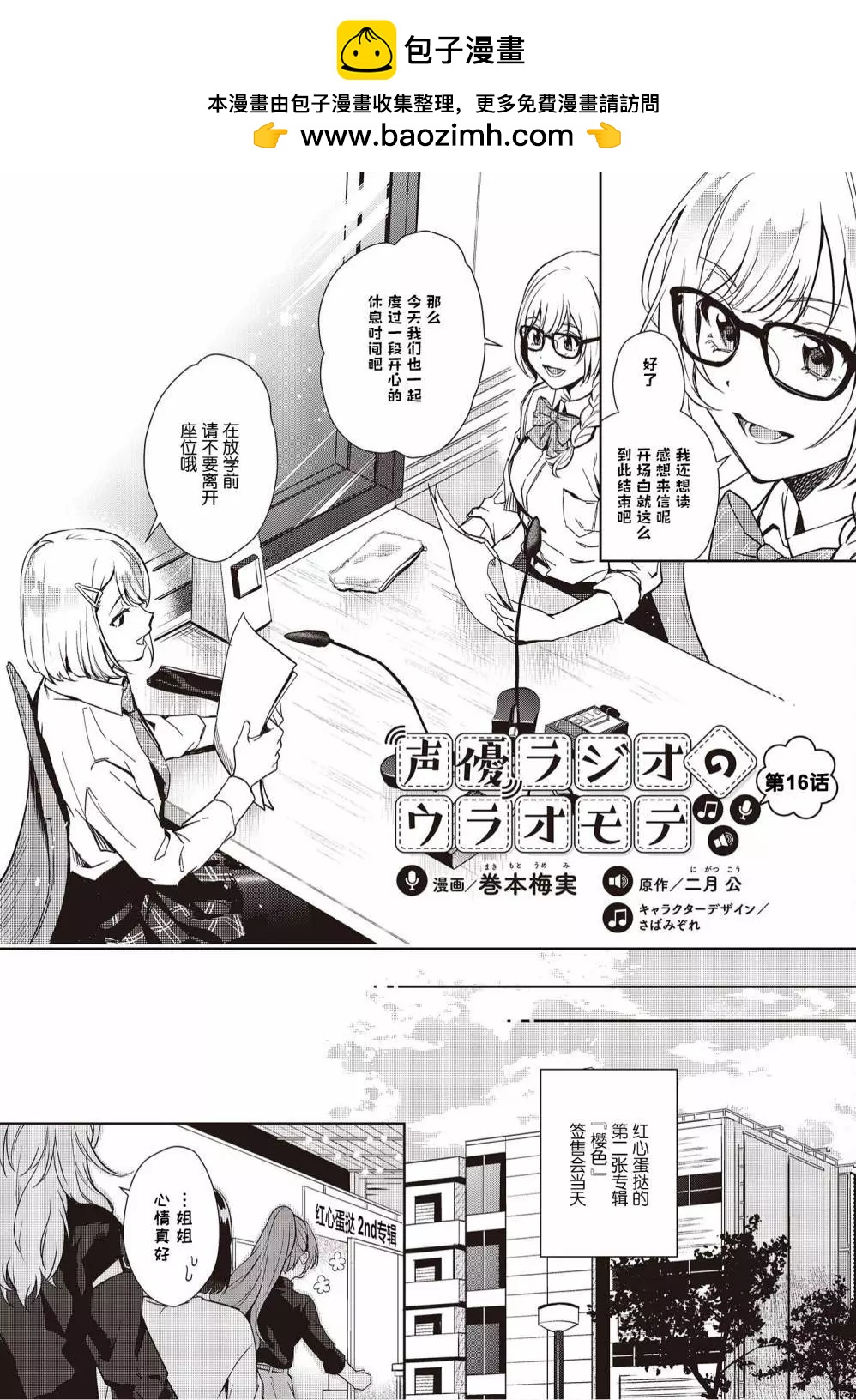 《声优广播的台前幕后》第16话 第2页