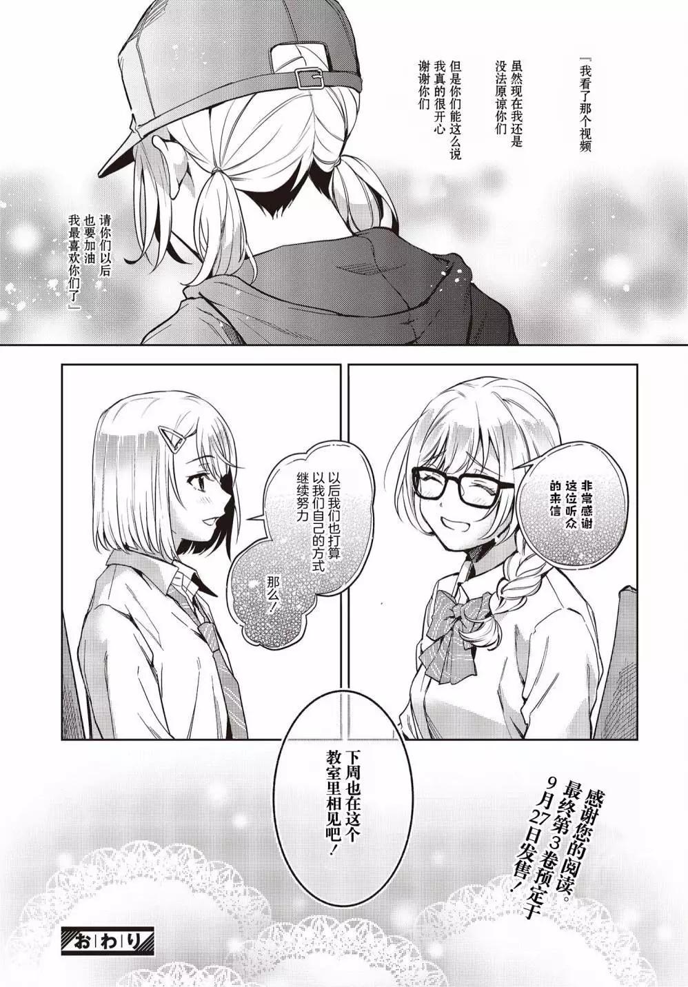 《声优广播的台前幕后》第16话 第30页