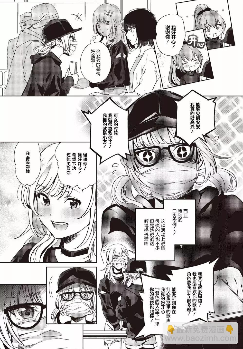 《声优广播的台前幕后》第16话 第7页