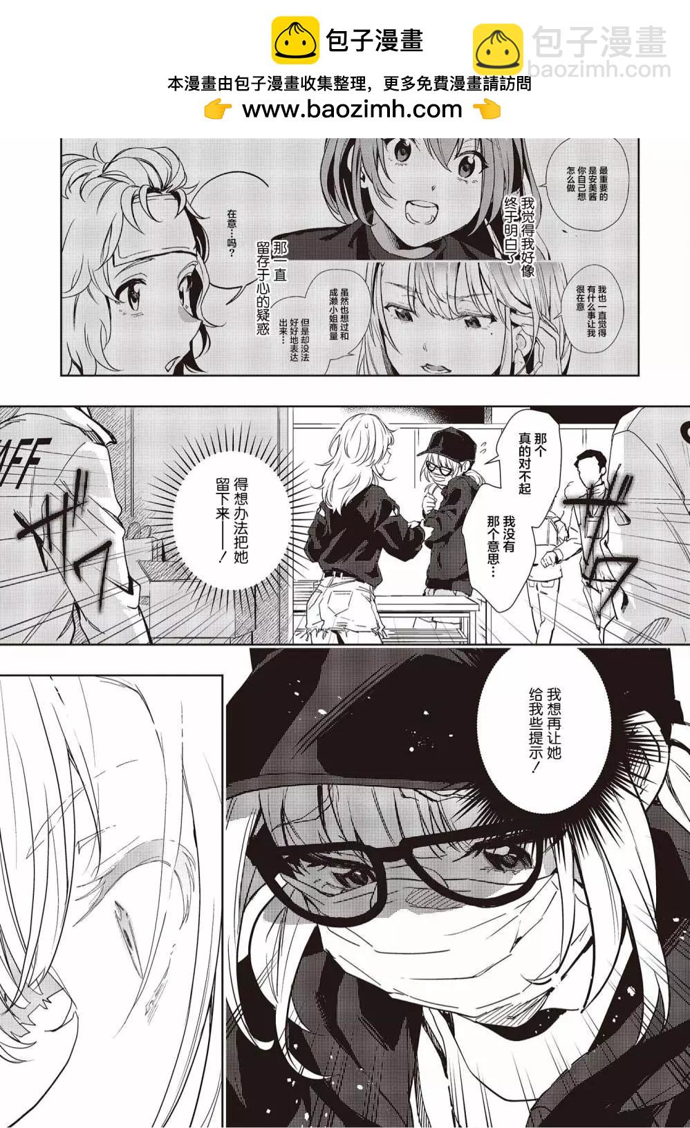 《声优广播的台前幕后》第16话 第9页
