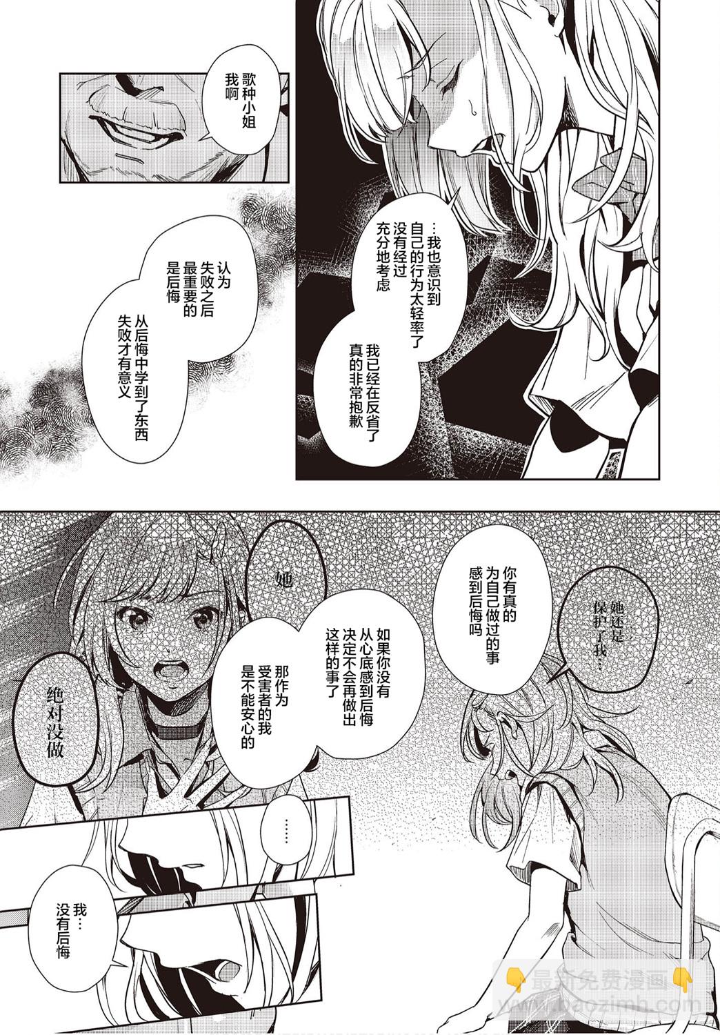 《声优广播的台前幕后》第13话 第11页