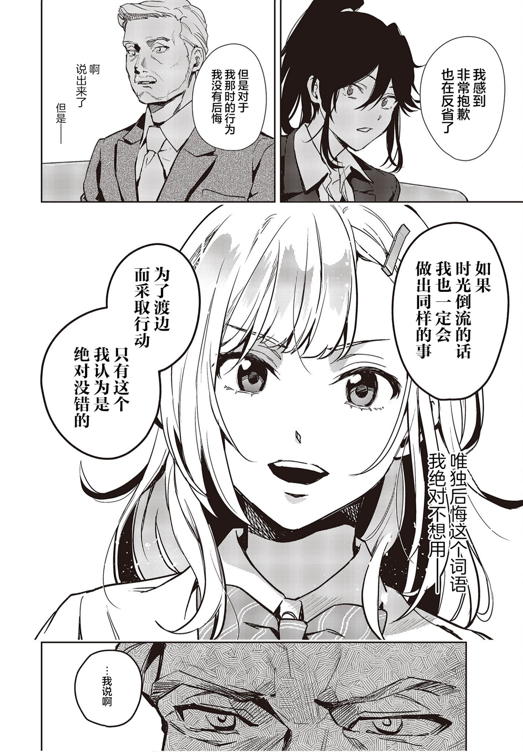 《声优广播的台前幕后》第13话 第12页