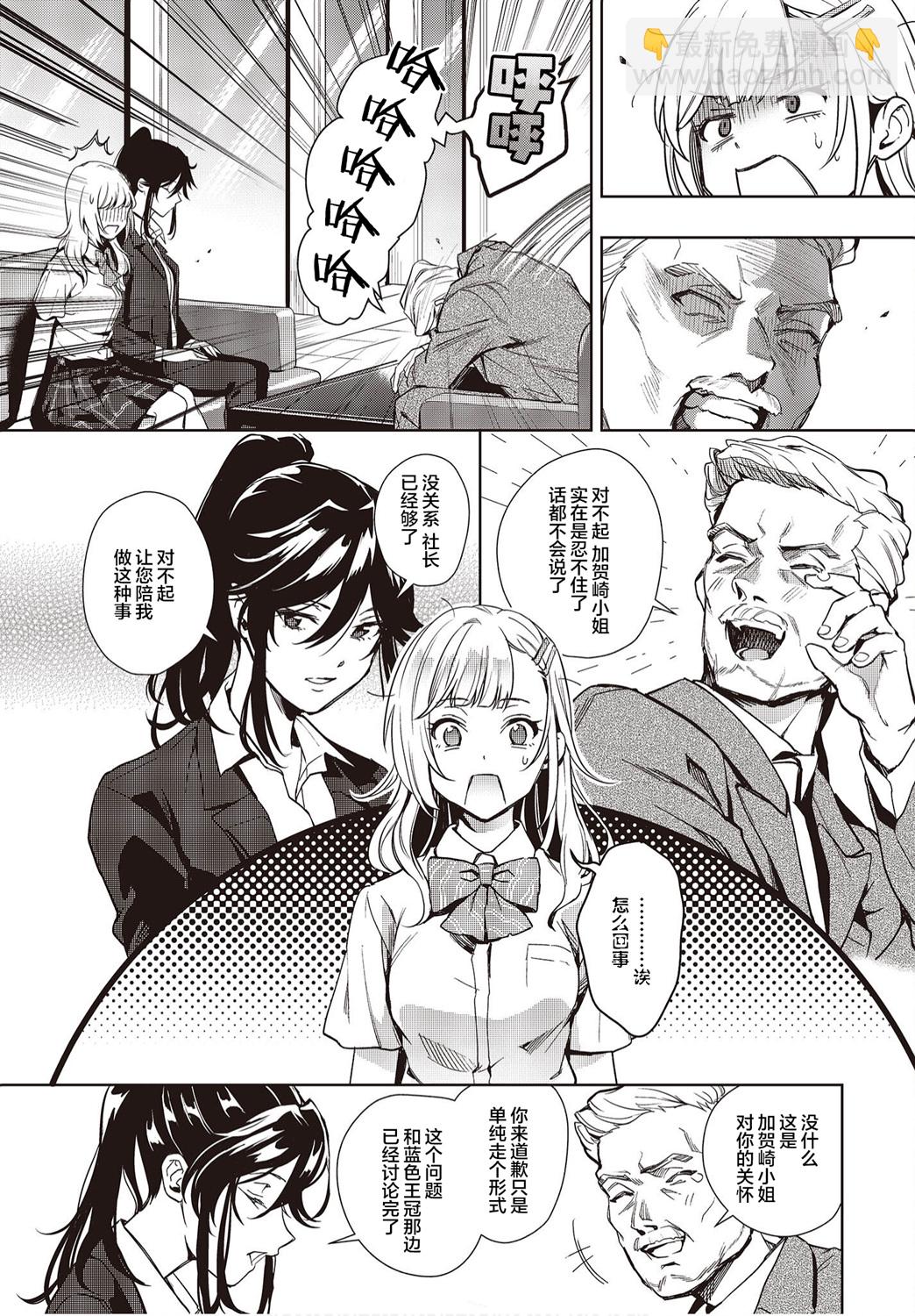 《声优广播的台前幕后》第13话 第14页