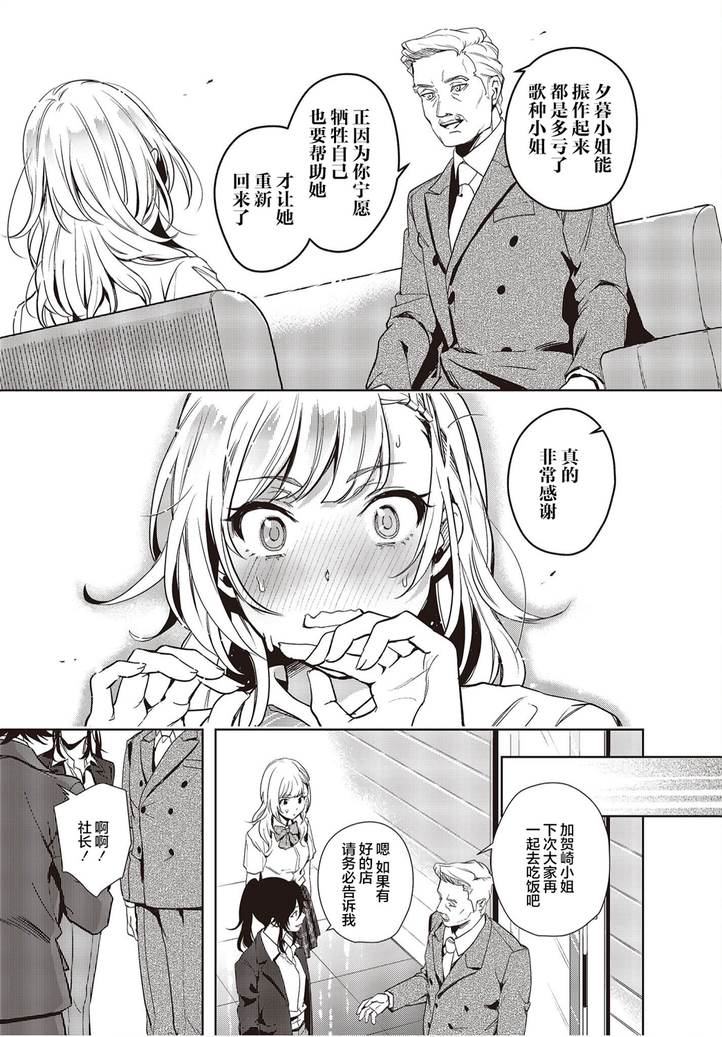 《声优广播的台前幕后》第13话 第17页