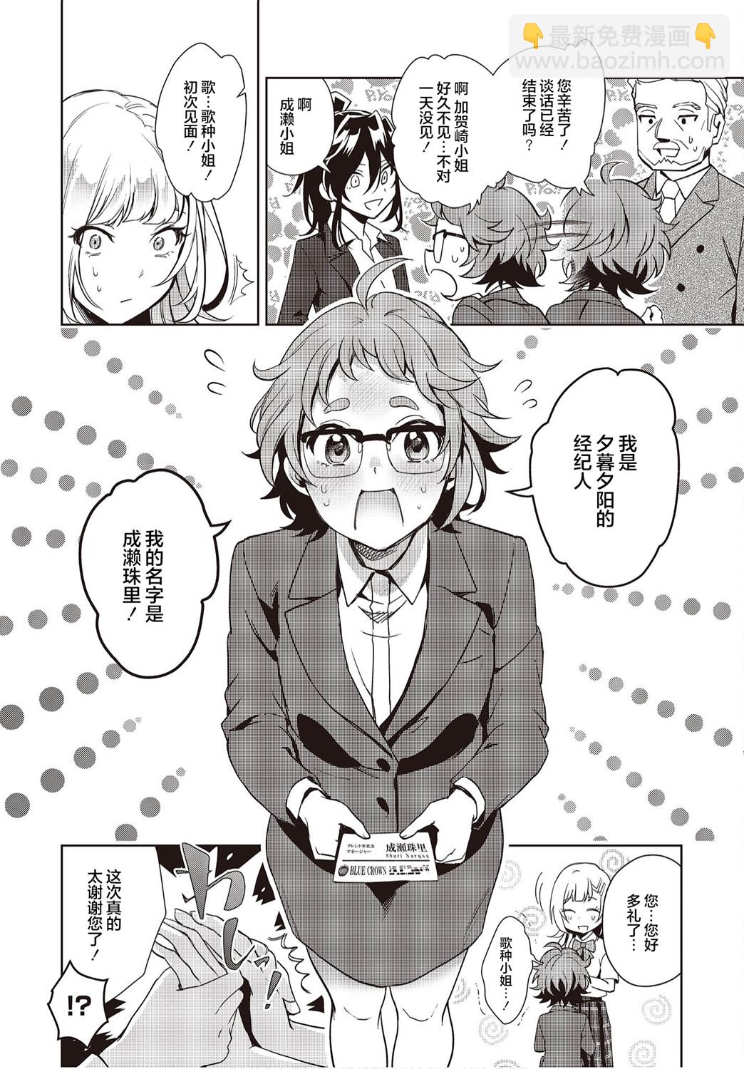 《声优广播的台前幕后》第13话 第18页